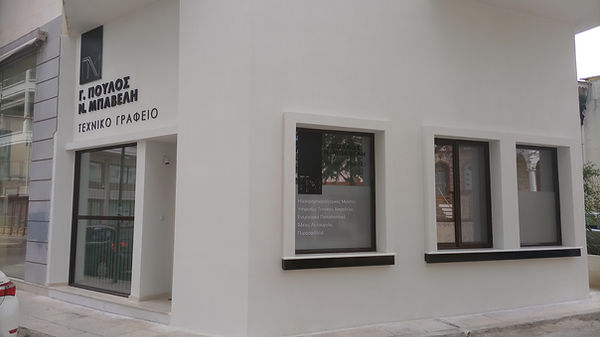 Τεχνικό Γραφείο Ηλεκτρομηχανολογικών Μελετών – Γ. Πούλος & Ν. Μπαβελή